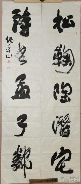 中国书法家协会会员赵廷山 国展投稿精品对联 “松菊陶潜宅 诗书孟子邻” 【178×77厘米】