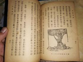 巴西童话 【商务印书馆中华民国36年初版本】精美插图本