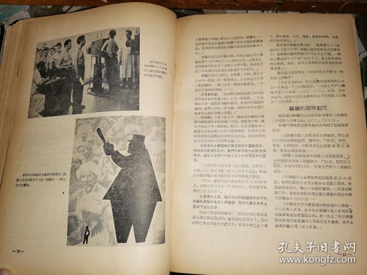 世界工会运动        1953年1-12期     中文版    补图