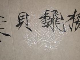 韦冰 瘦金体 扇面 "静理禅机翻贝叶 闲中妙句咏梅花“ 54×19.6厘米