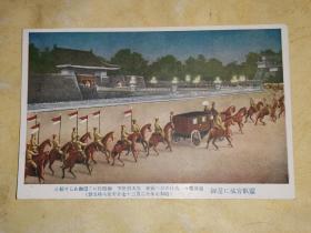 昭和时期 彩色版明信片:   灵柩宫城に还御