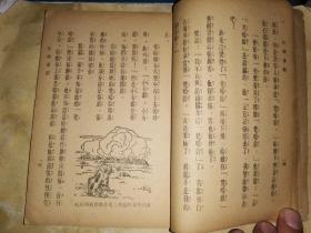 巴西童话 【商务印书馆中华民国36年初版本】精美插图本