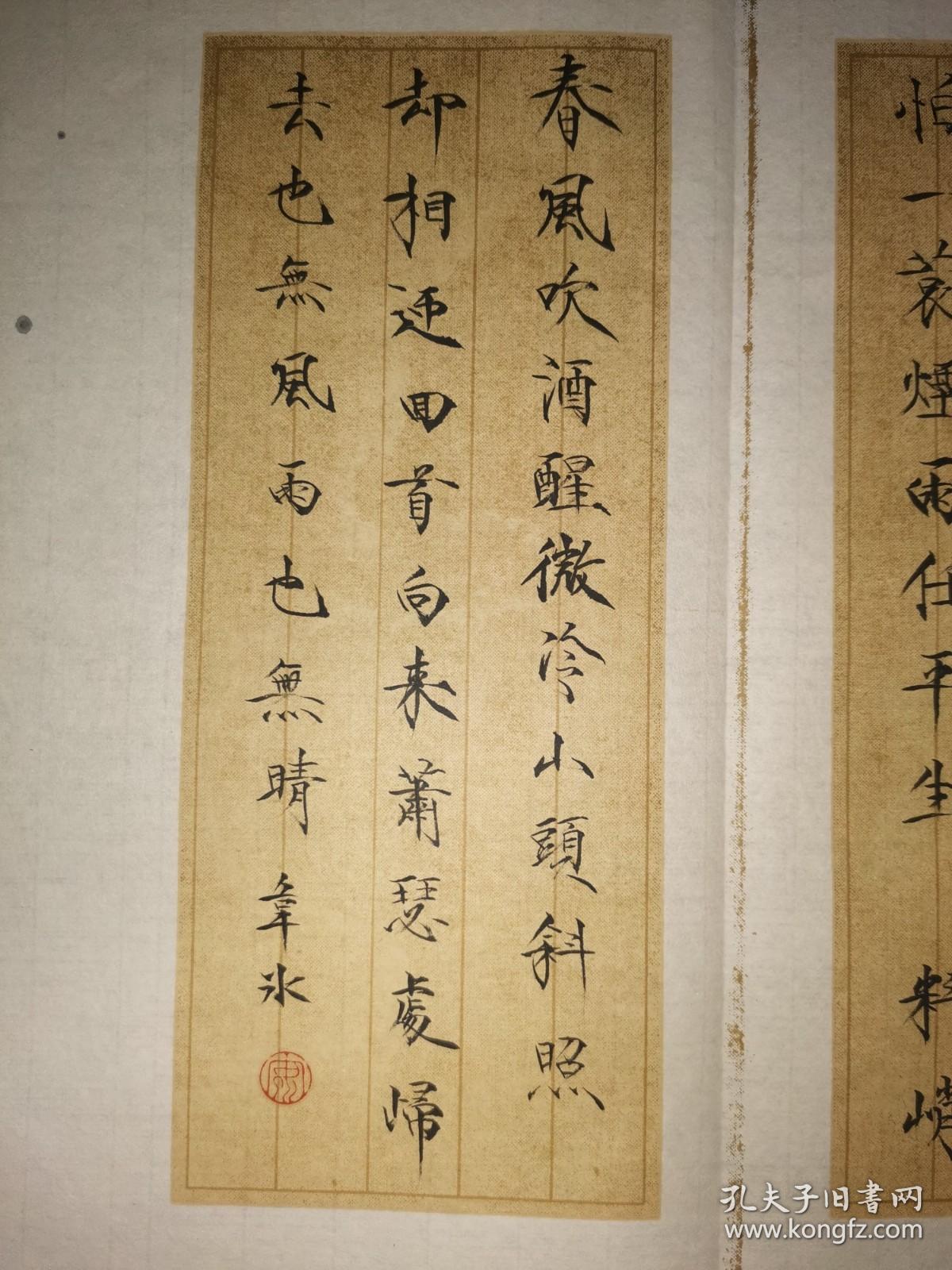 韦冰  书   苏东坡词  
   33×33厘米