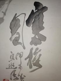 日本原装原裱 何宗逊1985年 ,第十八届现代水墨画精选画展优秀奖作品 《寒梅图》 。 画芯34×136厘米