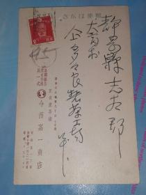 昭和19年   明信片:大日本帝国 邮便はかき 贴二钱  邮票
正直堂茶铺 今西嘉一商店  寄 静冈县志太郡大富村 多タ良万吉