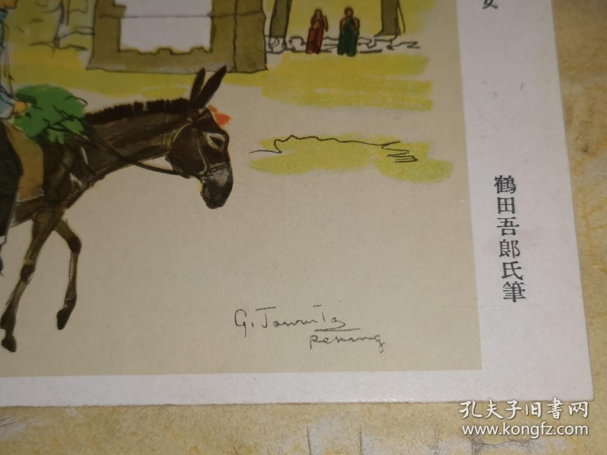陆军恤兵部发行 东京小林又七印刷 彩色水彩画军事明信片 鹤田吾郎氏绘 《野菜を买つて来た女》