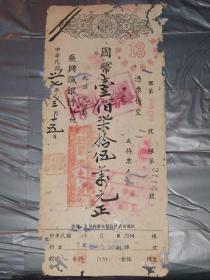 民国卅七年3月15日  重庆市交换行庄聚兴诚银行支票085189号  照付重庆聚兴字号   国币壹佰柒拾伍万元整【19.7×8.9厘米】