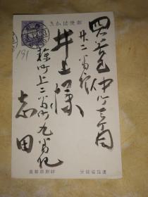 大正3年12月23日     明信片
志田   寄  东京市四谷区 井上健一