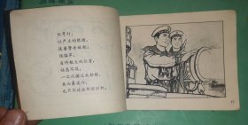 连环画：西沙之战