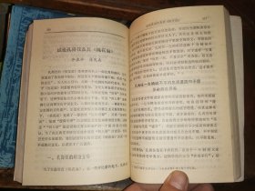 文艺学研究论丛【 典型问题探讨 再论典型 重新学习马克思恩格斯的典型论 阿Q典型的再认识 论《阿Q正传》- 论阿Q要喊“救命 与最终觉醒 试论马克思、恩格斯“人化的自然”的思想 马克思主义美学学习札记 论美 论美与美感的二重性 “共同美”初探 现代散文六十家札记 试论李自成英雄形象的塑造 .杂谈历史小说《李自成》 伟大的推陈出新--学习毛主席诗词笔记