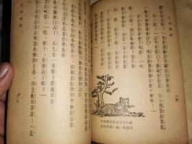 巴西童话 【商务印书馆中华民国36年初版本】精美插图本