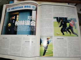 足球周刊（2004.12.15）NO.144 封面人物：德科 （2004现象 ）