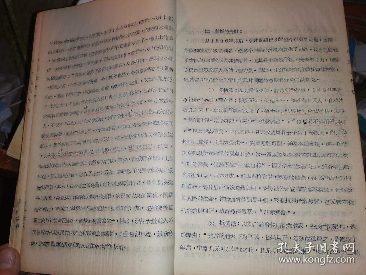 1958年保定速成师范专科校编印 ： 中国近代史、世界古代史、世界近代史讲义 四册 【蓝印432页 ] 补图