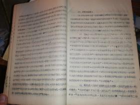 1958年保定速成师范专科校编印 ： 中国近代史、世界古代史、世界近代史讲义 四册 【蓝印432页 ] 补图