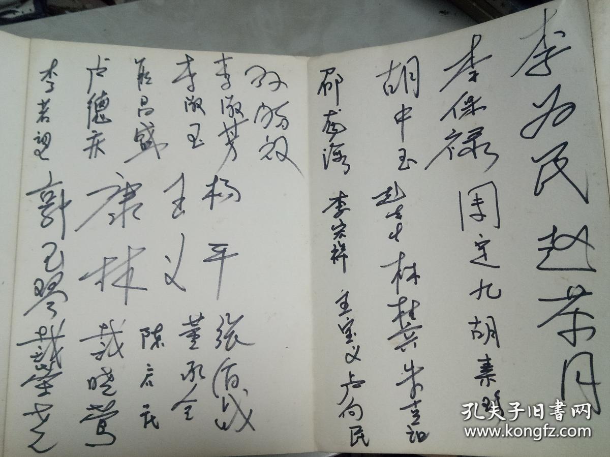 会议签名册 马振雁 邵丕彦 魏礼刚 郑秀恩 郭中义 汪洋 等78人