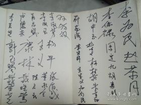 会议签名册 马振雁 邵丕彦 魏礼刚 郑秀恩 郭中义 汪洋 等78人