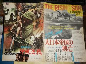 日本海报:激动の昭和史     冲绳决战