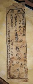 完粮执照:  "署深州直隶州正堂吴  社甲花户康兆林 完纳光绪贰拾壹年下忙连闰地粮银五钱叁分 "