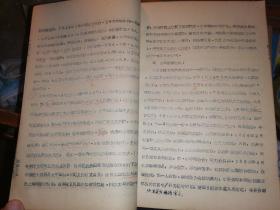 1958年保定速成师范专科校编印 ： 中国近代史、世界古代史、世界近代史讲义 四册 【蓝印432页 ] 补图