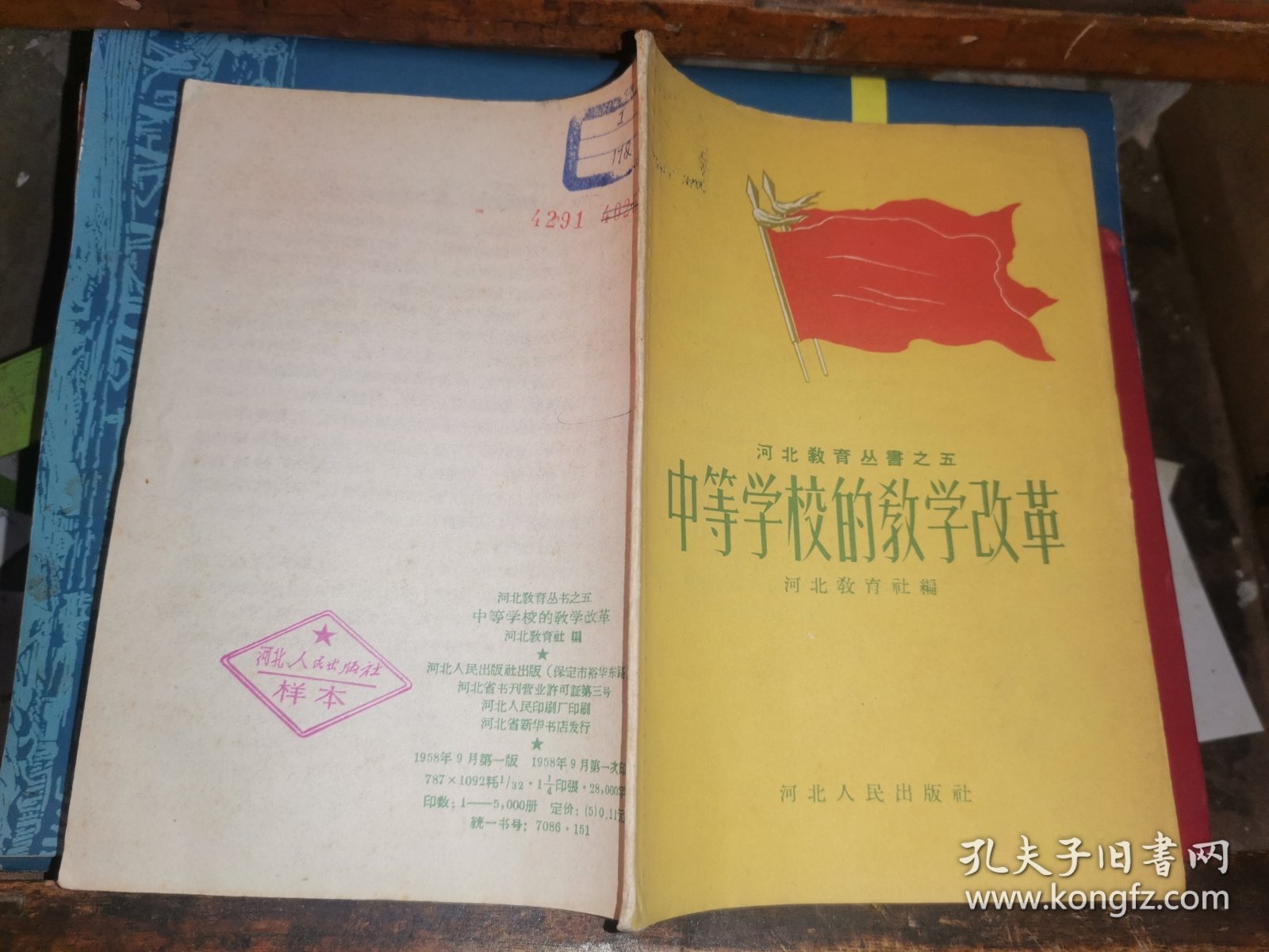 河北教育丛书之五 中等学校的教学改革.