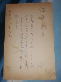 昭和37年12月31日 明信片 : 日本邮便 山本岩江 寄 长屋光四郎
