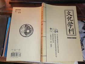 文化学刊        总第六期