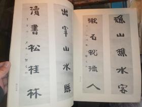 魏振皆书法艺术 （序言前有书法名家 毛笔题字 详见图片）