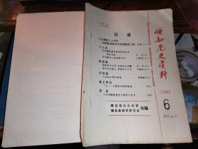 嵊县党史资料 1991-6