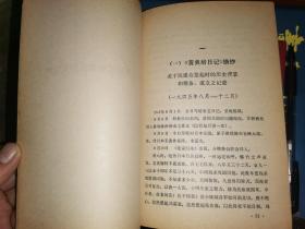 中国民主建国会史话 [钤印赠本]