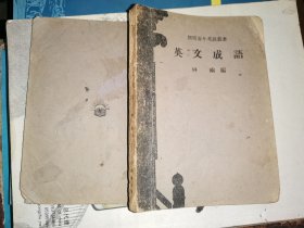 英文成語