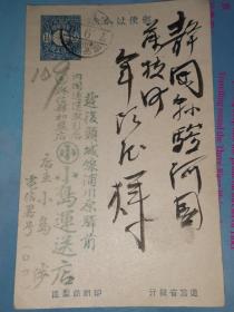 大正7年9月10日 明信片:大日本帝国 邮便はかき 一钱五厘 
小岛运送店   寄