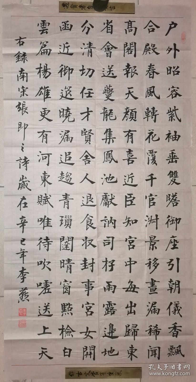 安徽省书法家协会会员 淮北市书法家协会常务理事 淮北市巾帼书画协会秘书长 李燕 国展投稿楷书精品 【138×68厘米】