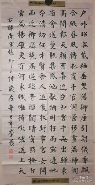 安徽省书法家协会会员 淮北市书法家协会常务理事 淮北市巾帼书画协会秘书长 李燕 国展投稿楷书精品 【138×68厘米】