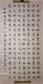 安徽省书法家协会会员 淮北市书法家协会常务理事 淮北市巾帼书画协会秘书长 李燕 国展投稿楷书精品 【138×68厘米】