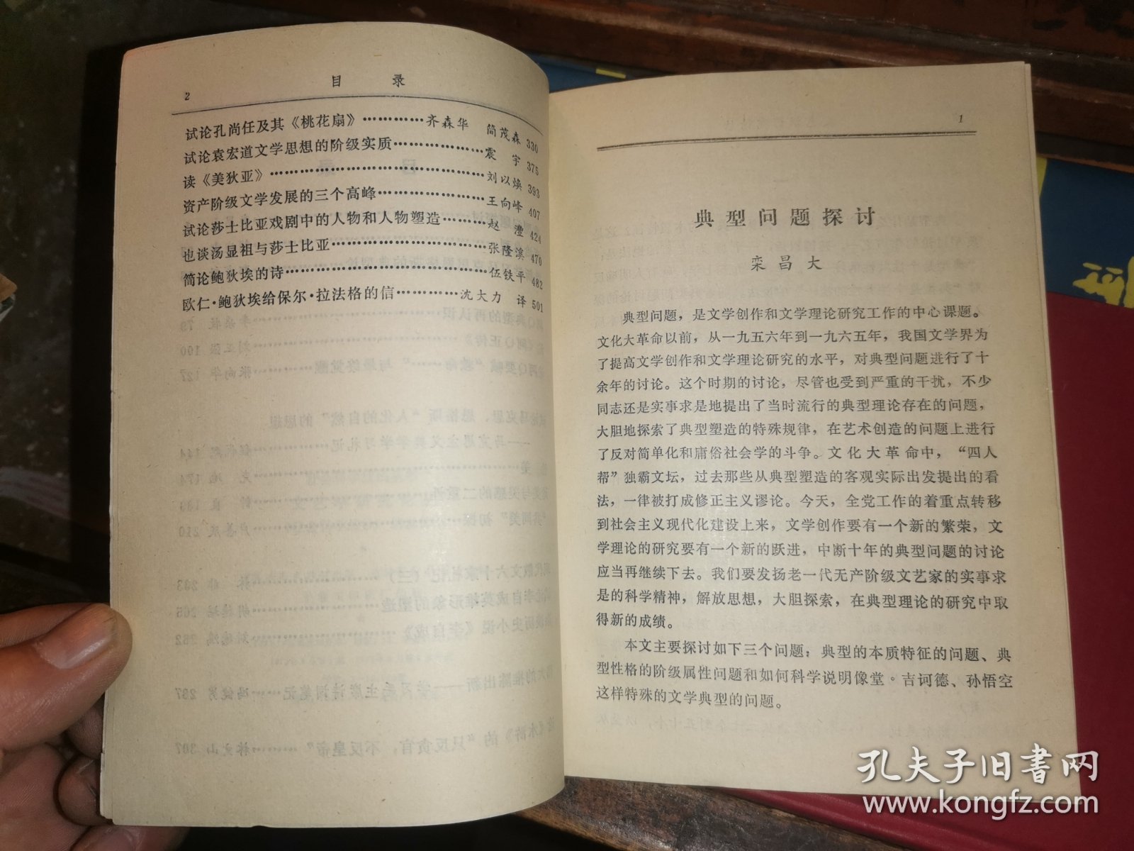 文艺学研究论丛【 典型问题探讨 再论典型 重新学习马克思恩格斯的典型论 阿Q典型的再认识 论《阿Q正传》- 论阿Q要喊“救命 与最终觉醒 试论马克思、恩格斯“人化的自然”的思想 马克思主义美学学习札记 论美 论美与美感的二重性 “共同美”初探 现代散文六十家札记 试论李自成英雄形象的塑造 .杂谈历史小说《李自成》 伟大的推陈出新--学习毛主席诗词笔记
