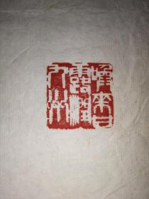 中国美术家协会会员 孙福民 庆祝建国55周年 绘巨幅 牡丹 83.3×148.8厘米