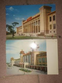 北京出版社· 70年代出版明信片  北京站 中国革命博物馆和中国历史博物馆两张