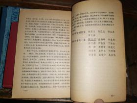 中国民主建国会史话 [钤印赠本]