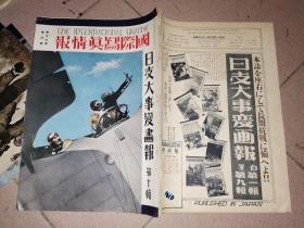 大事变画报 第十辑    国际写真情报 第十七卷第六号 【昭和13年6月号】