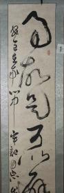 中国书法家协会会员张玉权(玉泉)   参展作品 装裱立轴
【画芯172×31厘米】