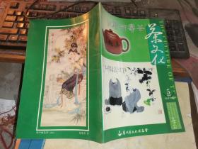 茶文化        2007年第5期