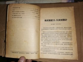 保卫和平   1953年第11号      （总第30期）