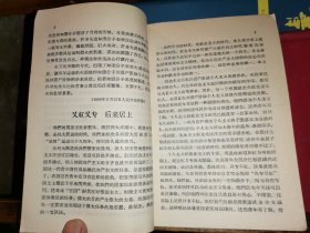 又红又专后来居上 （1958年1版2印 河北人民出版社样本）