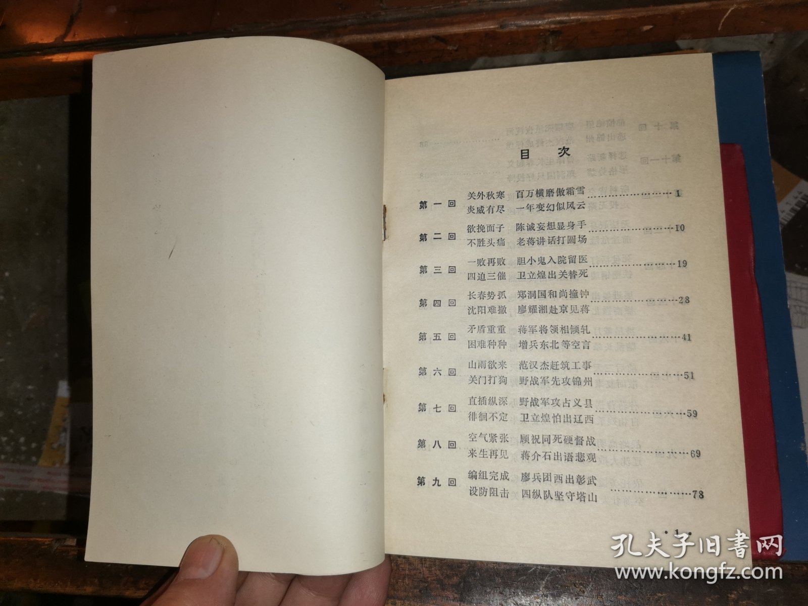 关内辽东一局棋.