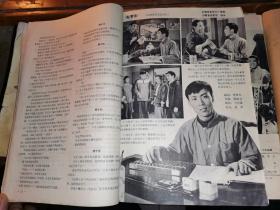 电影文学1965年 全年12期