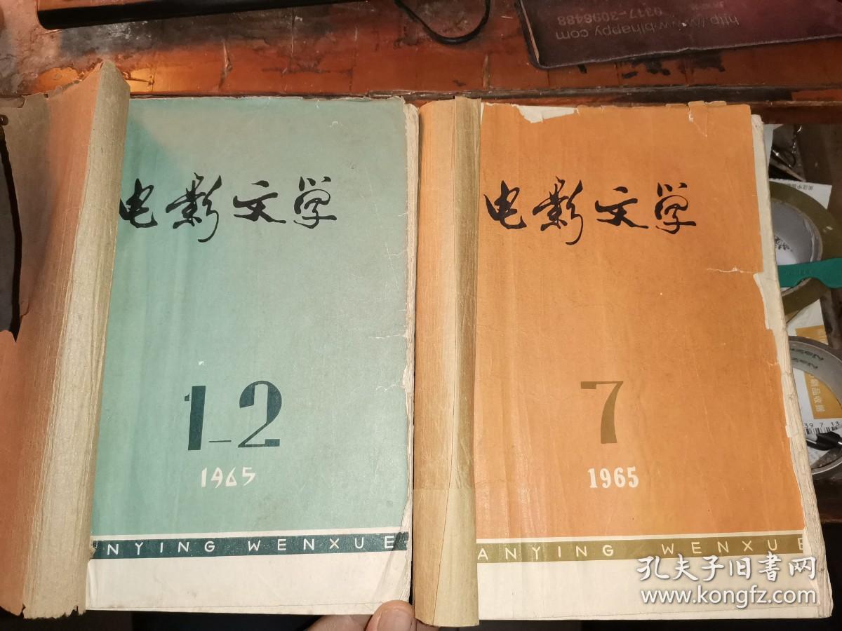 电影文学1965年 全年12期