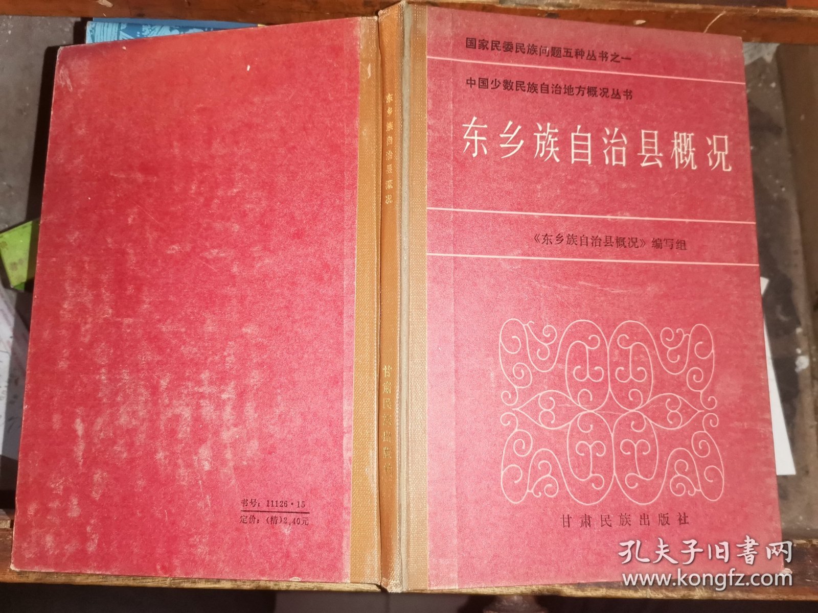 东乡族自治县概况
