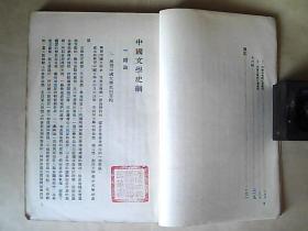 高等学校交流讲义《中国文学史纲》（内部交流-仅供参考）