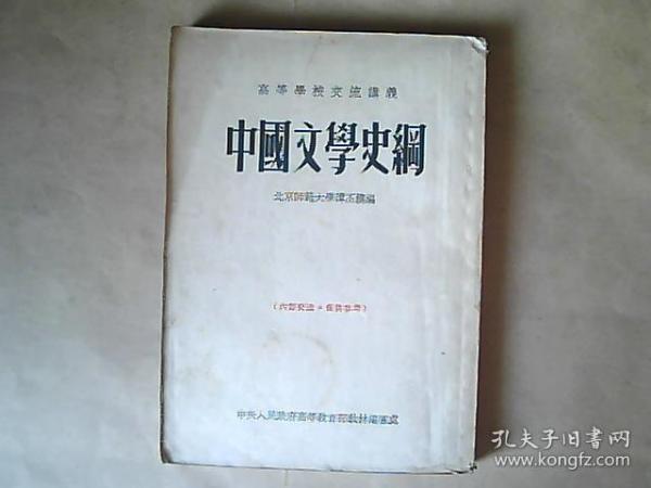 高等学校交流讲义《中国文学史纲》（内部交流-仅供参考）