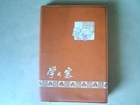 1977年50开塑料封皮《学大寨》日记本